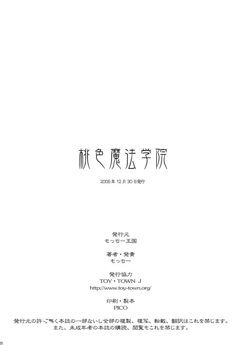 桃色!魔法学院 - page25