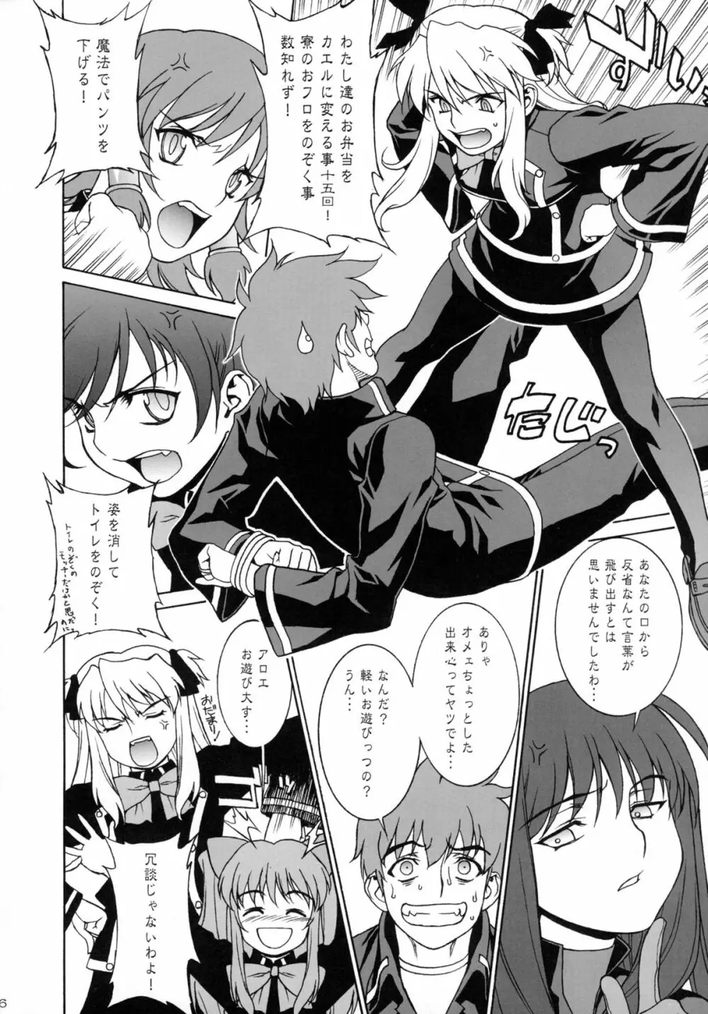 桃色!魔法学院 - page5