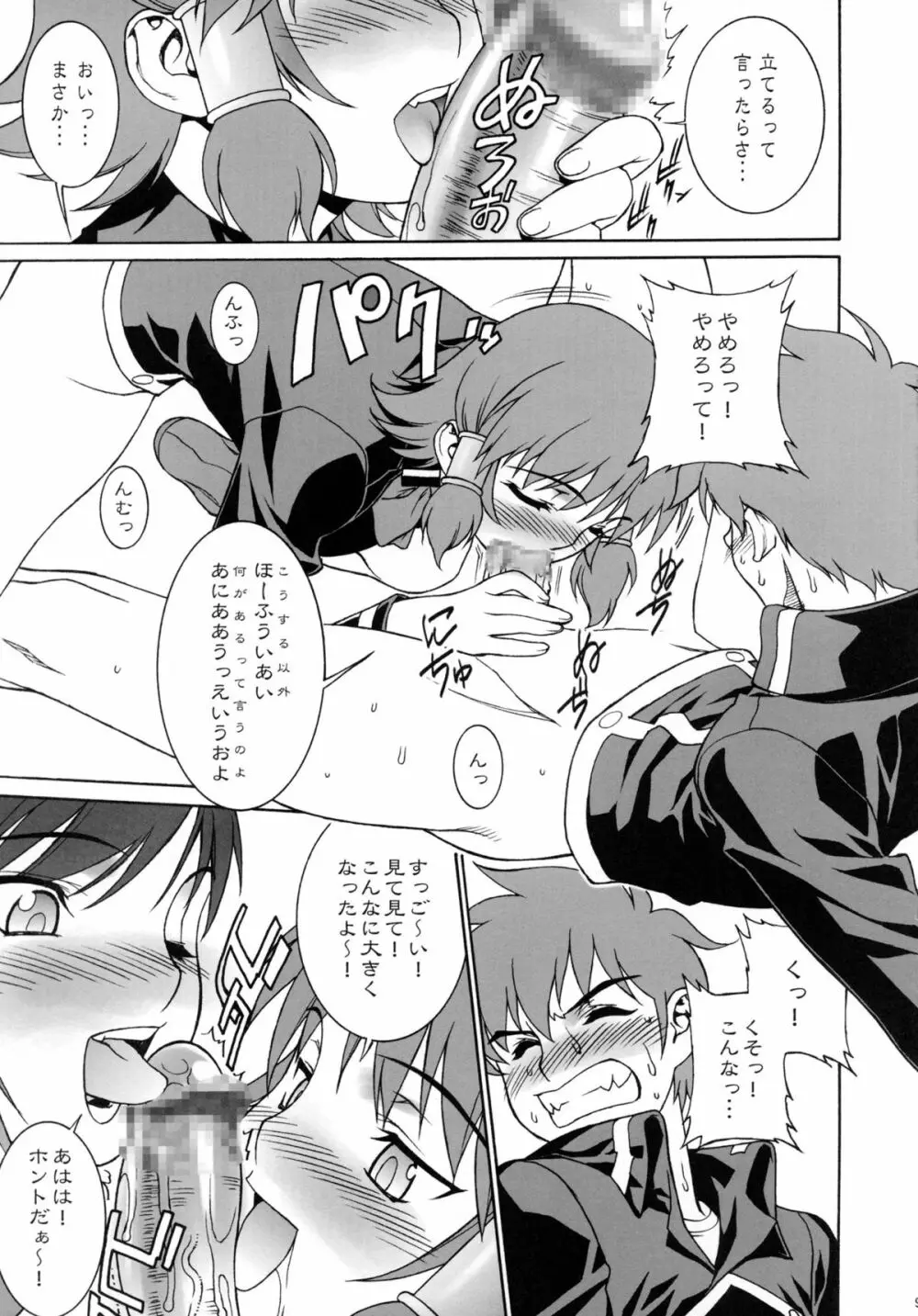 桃色!魔法学院 - page8