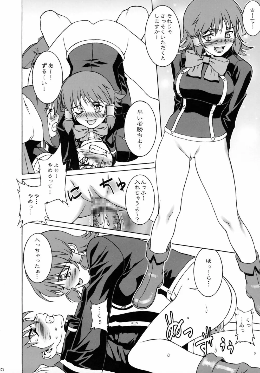 桃色!魔法学院 - page9