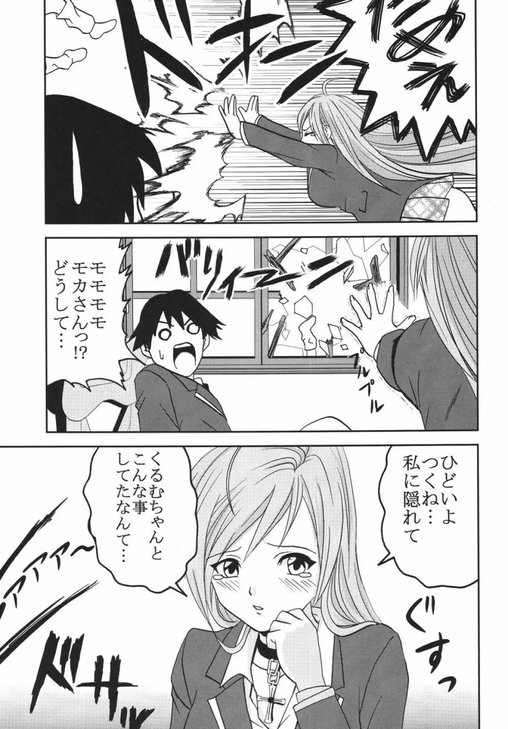 ナカダシとバンパイア 3 - page12