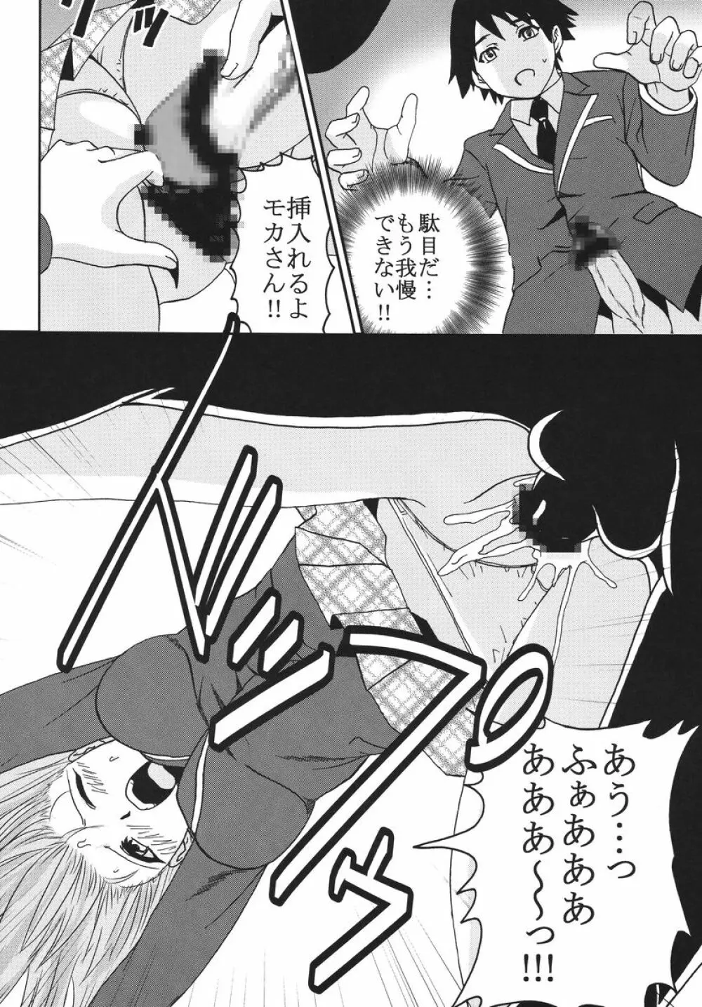 ナカダシとバンパイア 3 - page15
