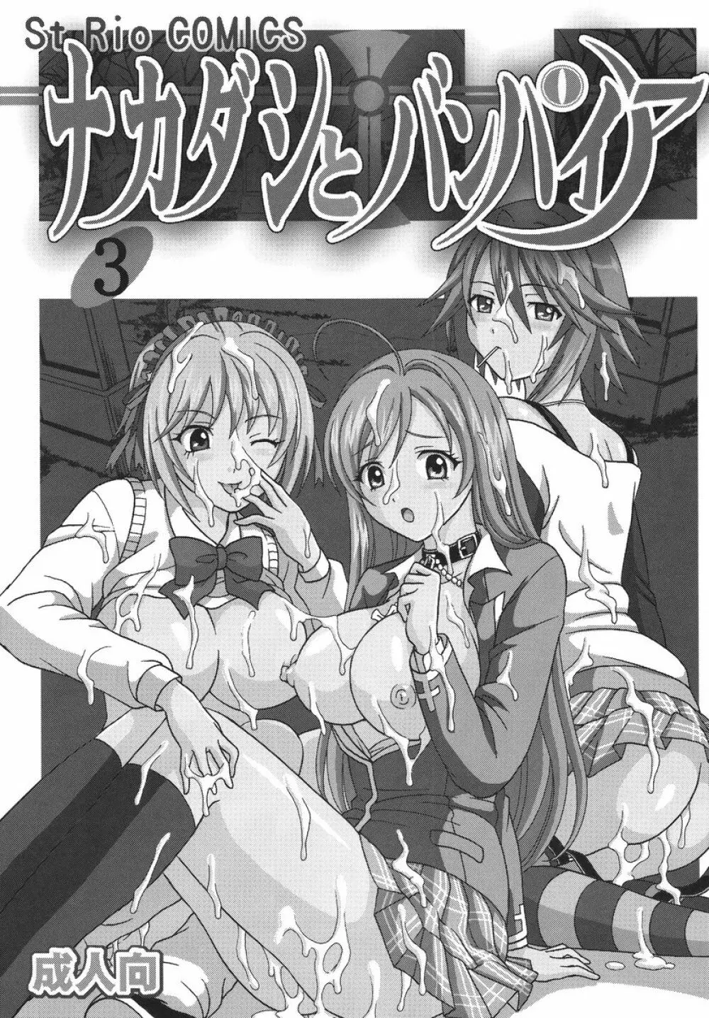 ナカダシとバンパイア 3 - page2