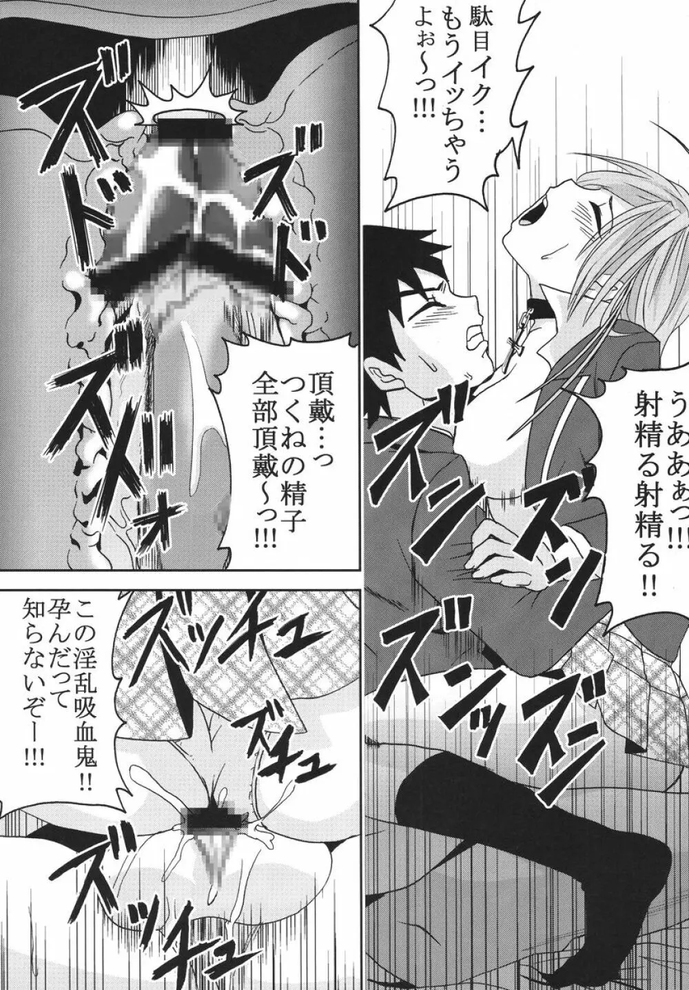 ナカダシとバンパイア 3 - page20