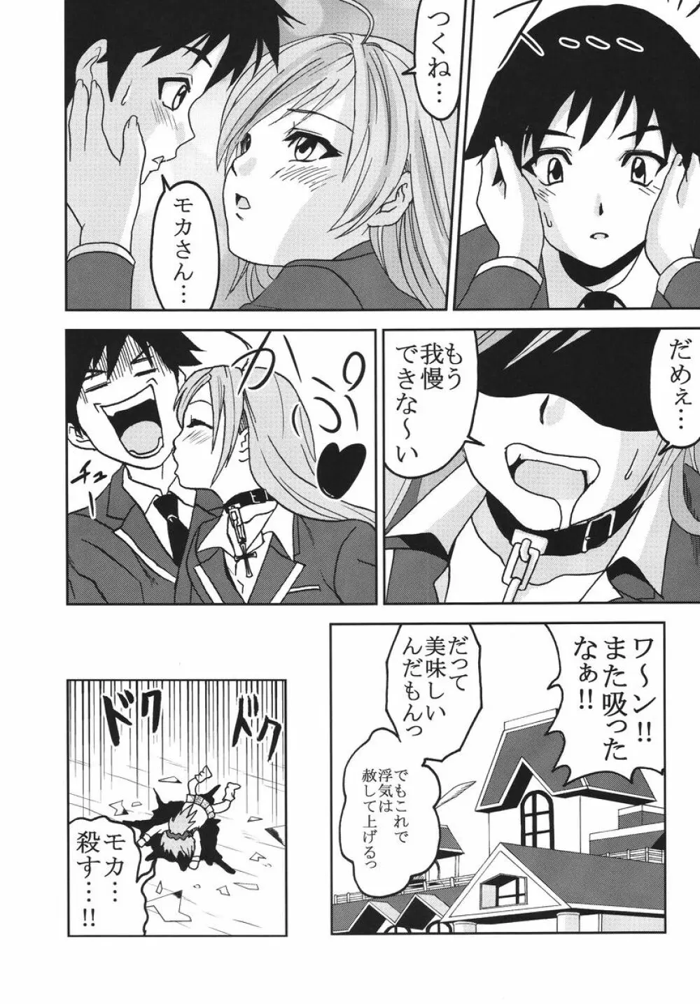 ナカダシとバンパイア 3 - page24