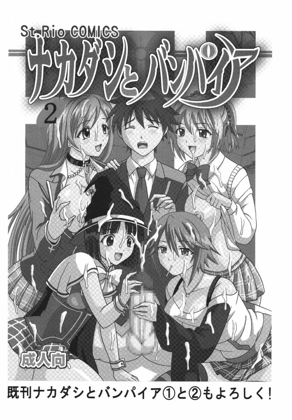 ナカダシとバンパイア 3 - page25