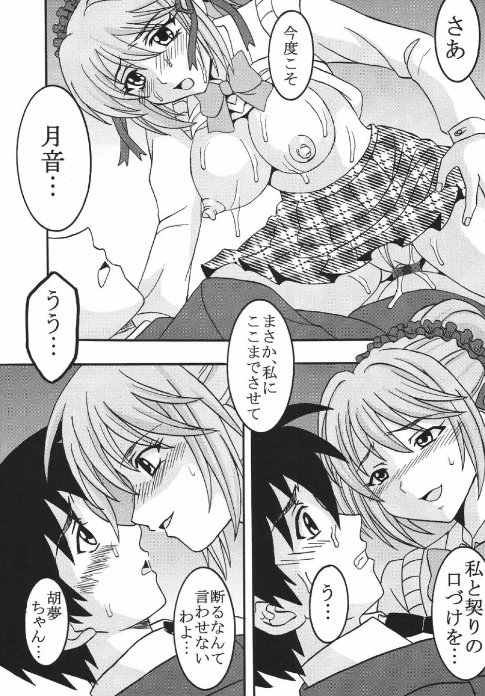 ナカダシとバンパイア 3 - page26