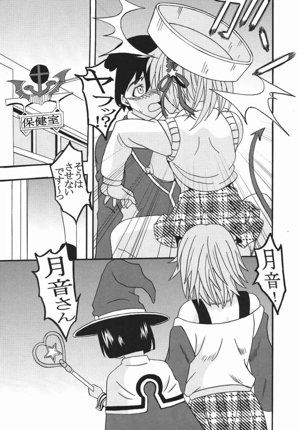ナカダシとバンパイア 3 - page27