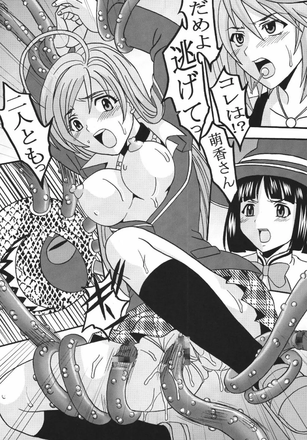 ナカダシとバンパイア 3 - page28