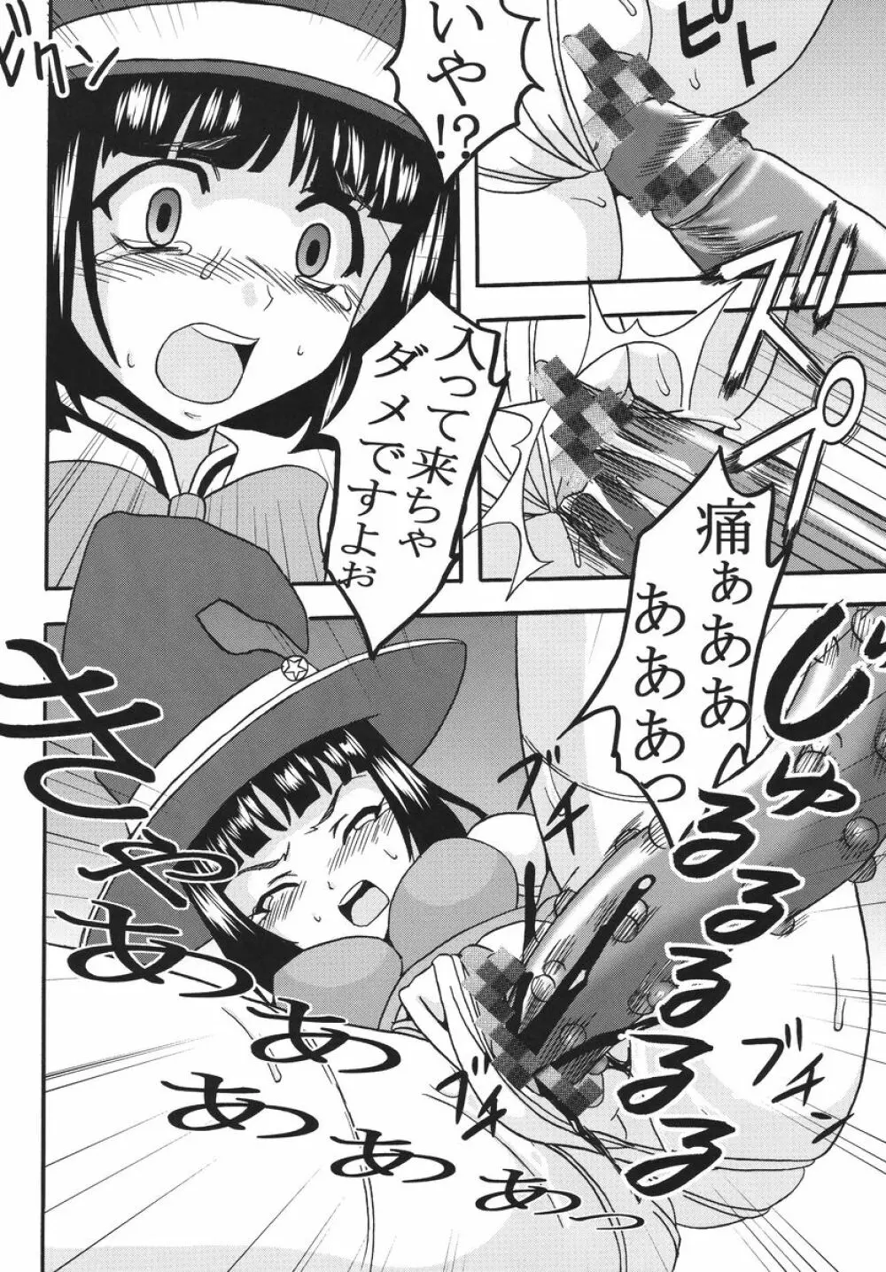 ナカダシとバンパイア 3 - page31