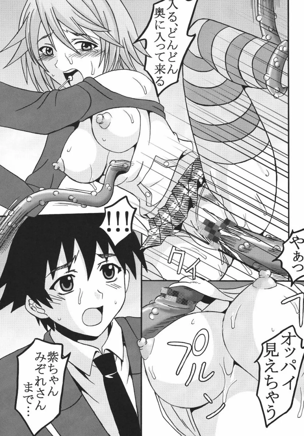 ナカダシとバンパイア 3 - page34
