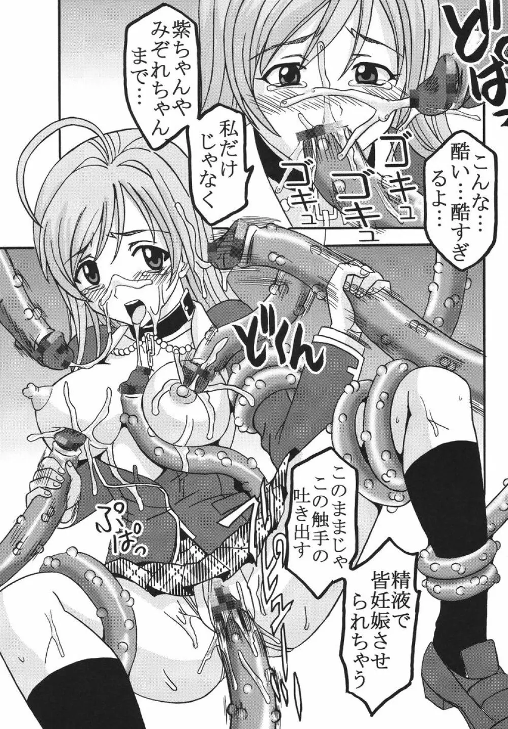 ナカダシとバンパイア 3 - page42