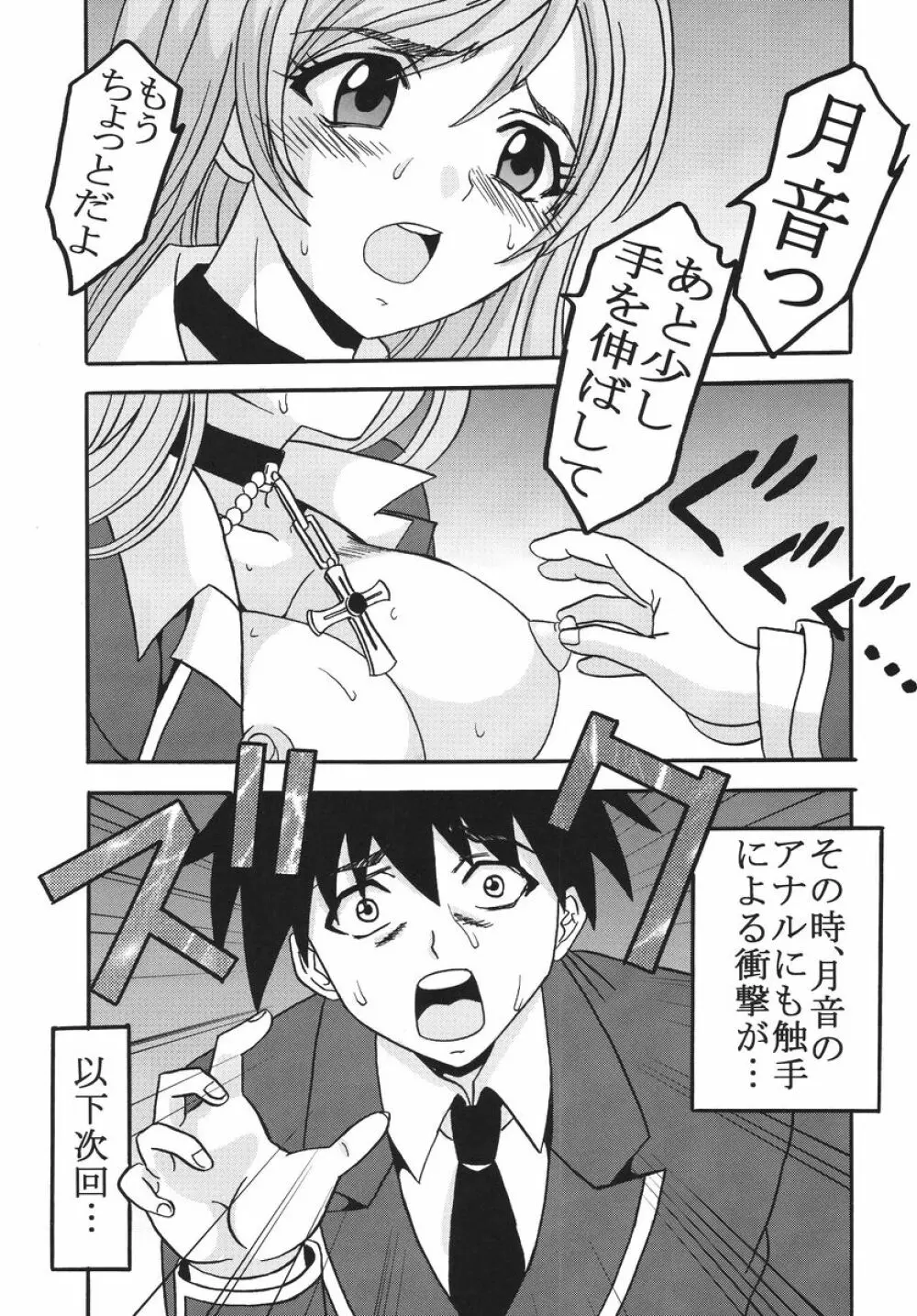 ナカダシとバンパイア 3 - page48