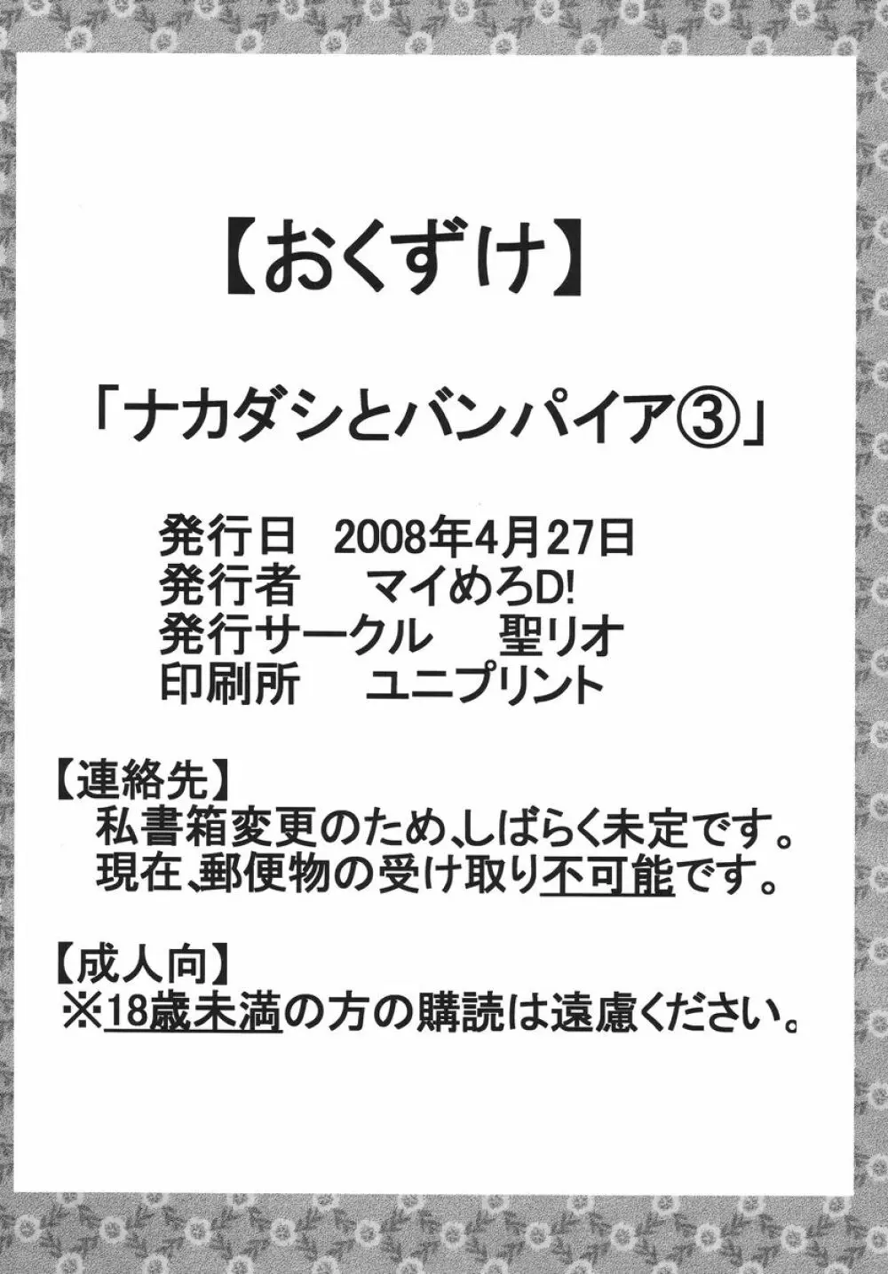 ナカダシとバンパイア 3 - page49