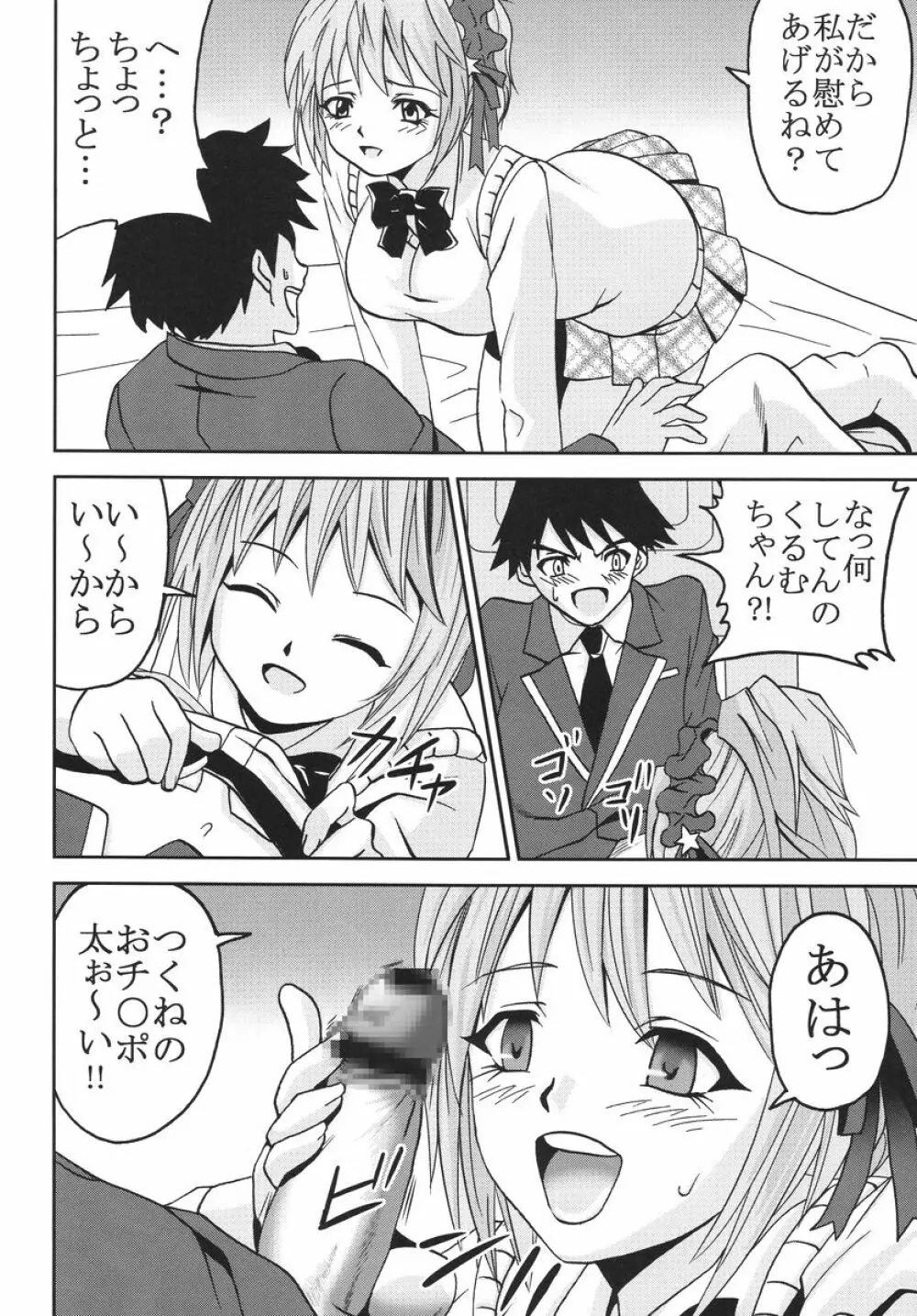 ナカダシとバンパイア 3 - page5