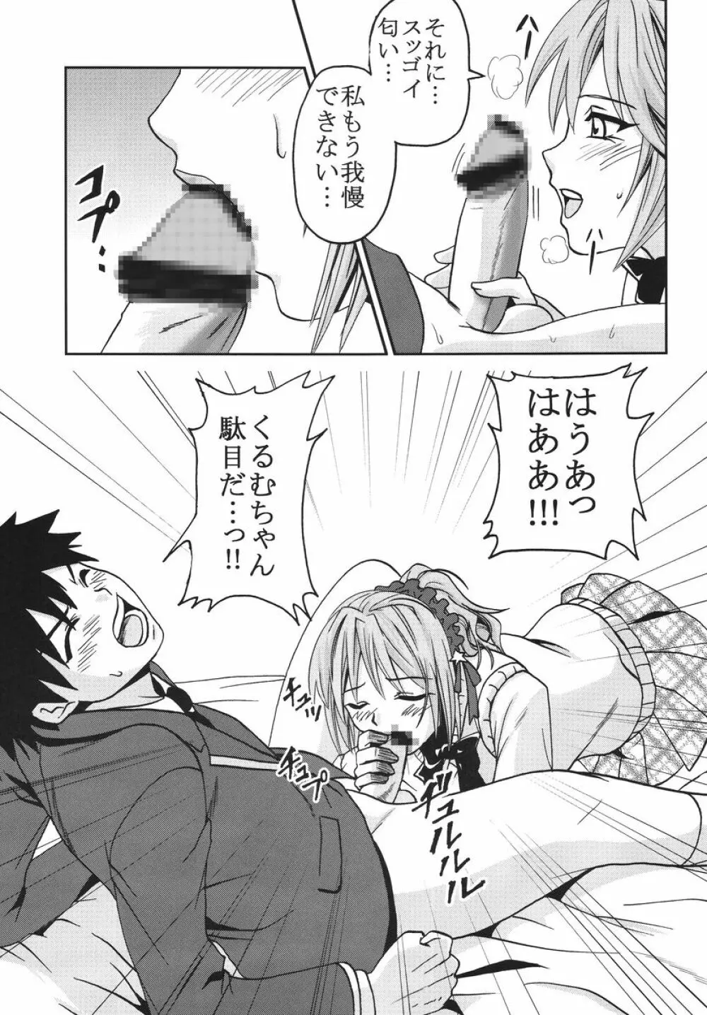 ナカダシとバンパイア 3 - page6