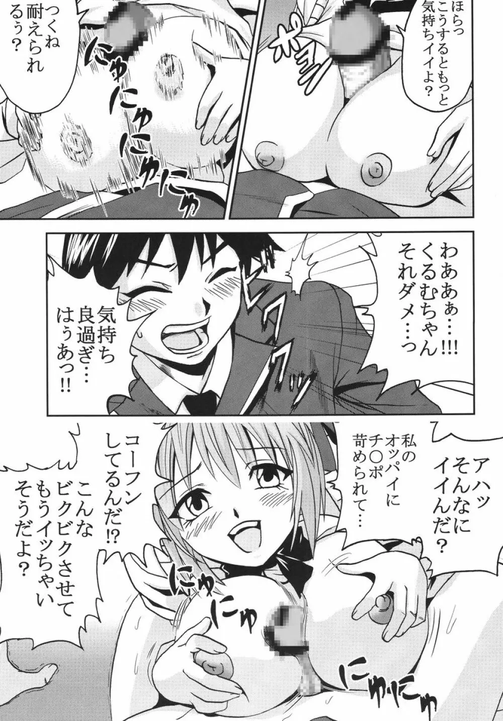 ナカダシとバンパイア 3 - page8