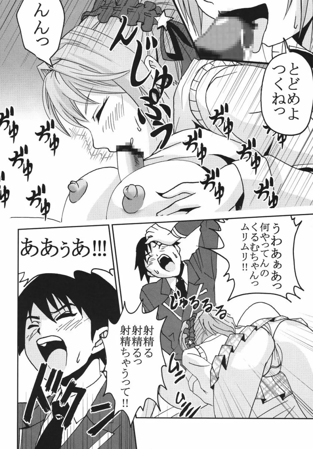 ナカダシとバンパイア 3 - page9