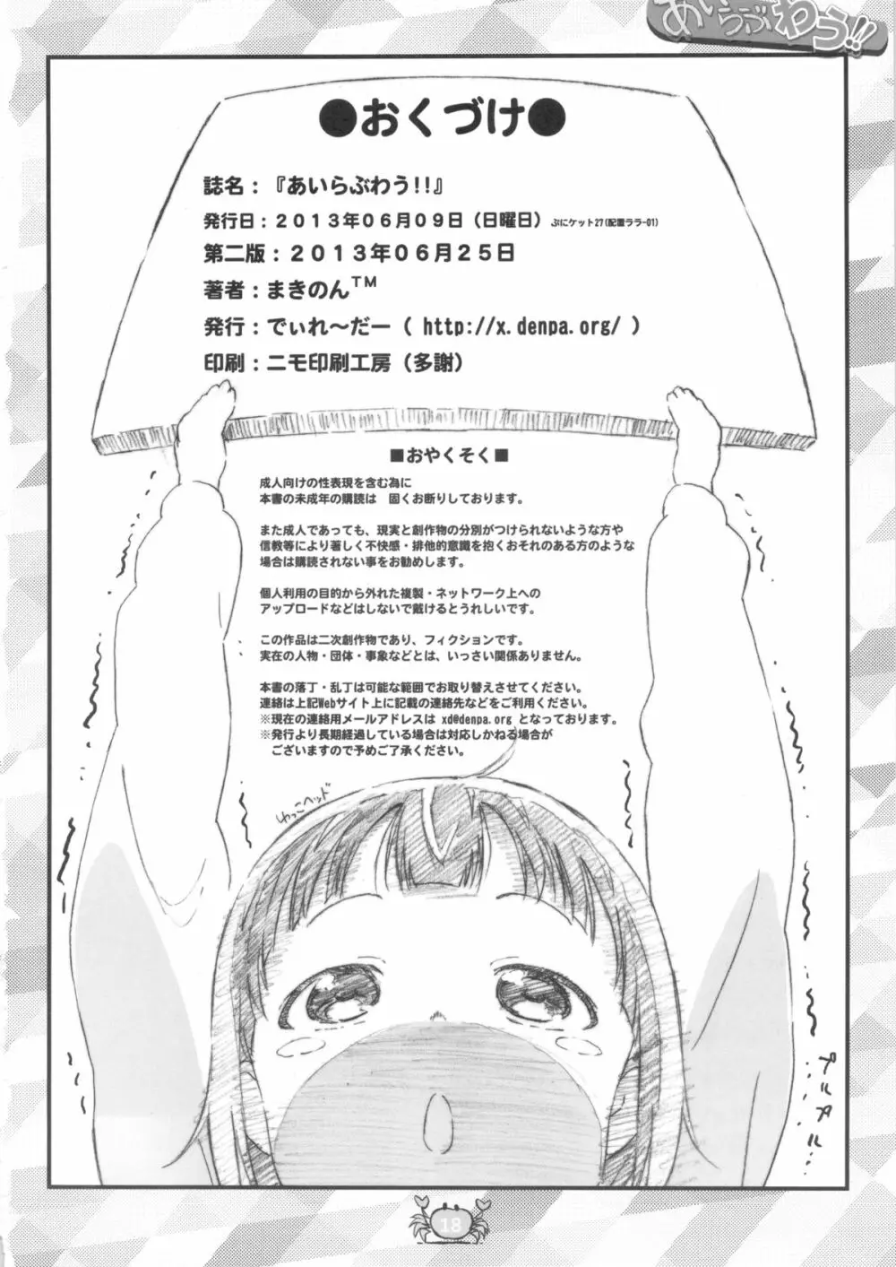 あいらぶわう!! - page18