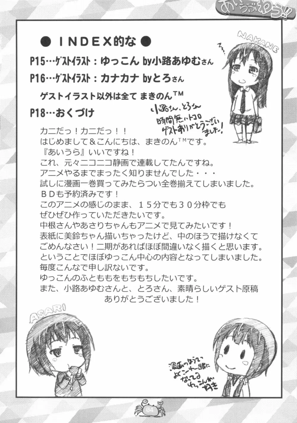 あいらぶわう!! - page4