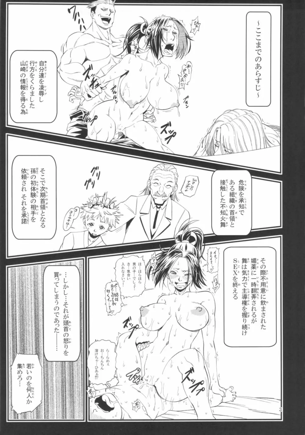 不知火無慚4 - page2