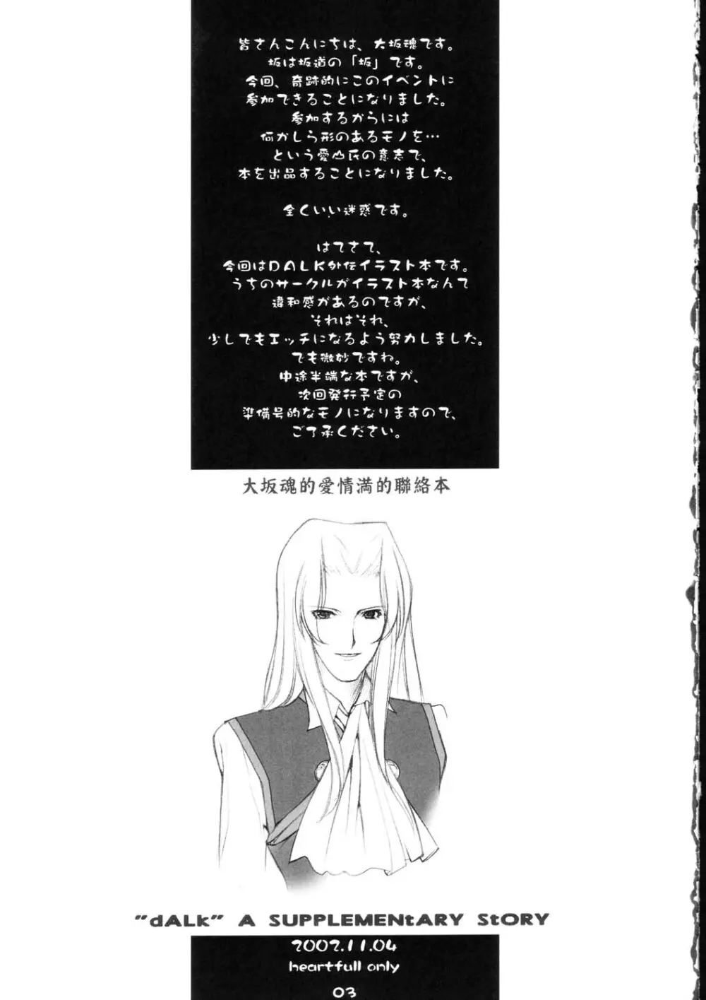 大坂魂的愛情満的聯絡本 - page3