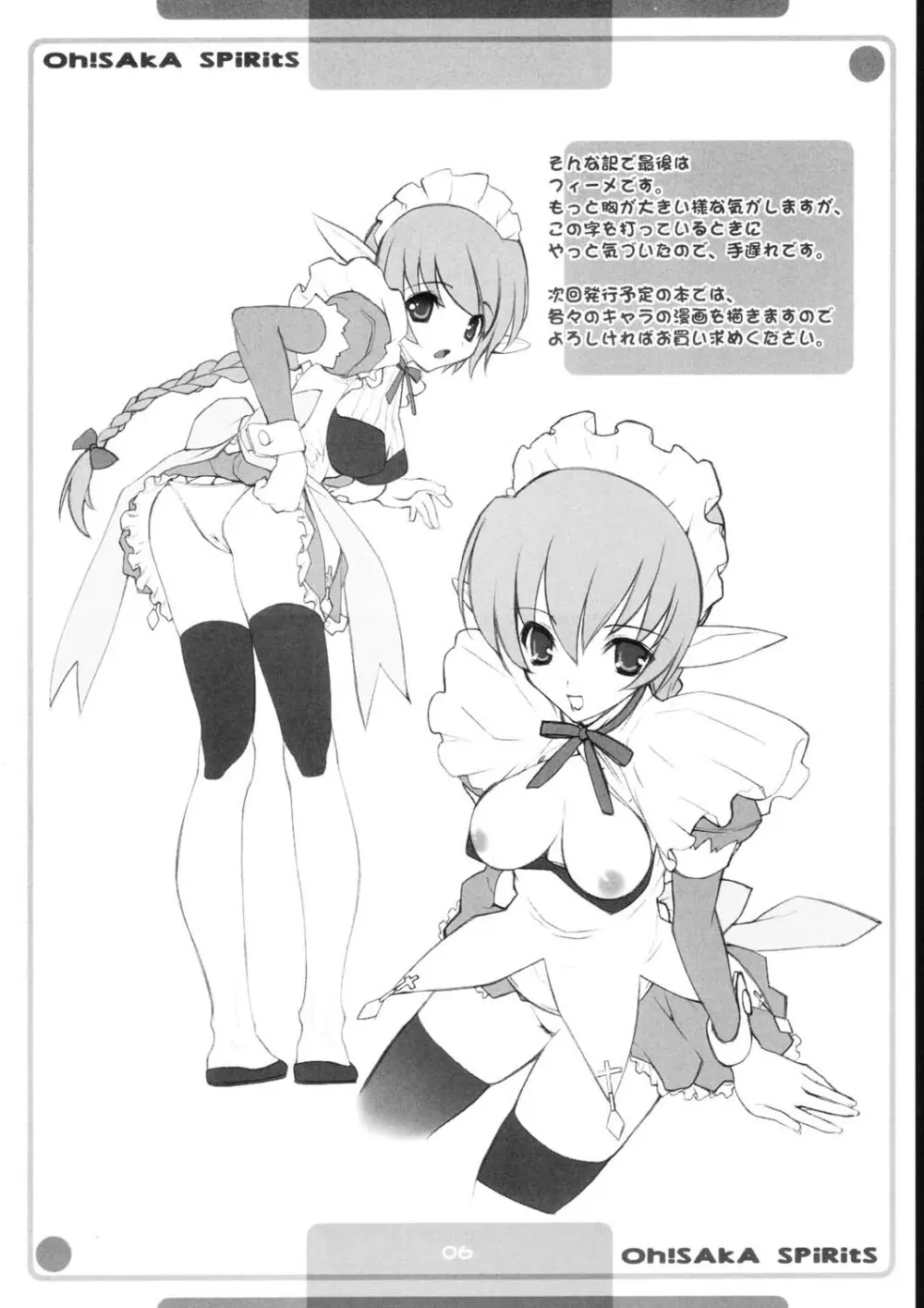 大坂魂的愛情満的聯絡本 - page6