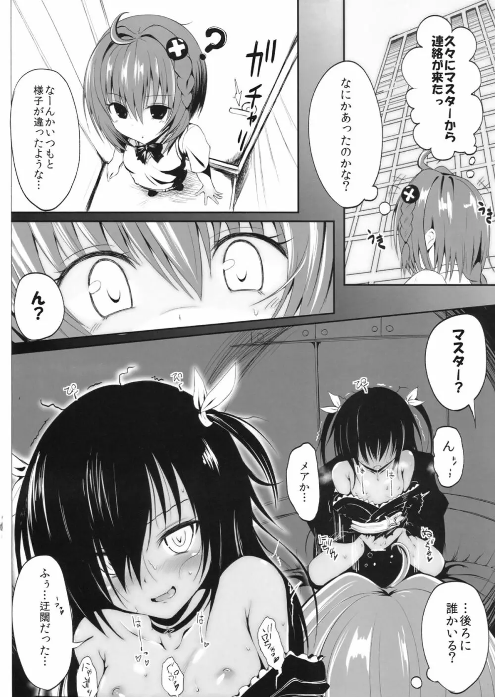 下僕計画発動！のはずが…？ - page3