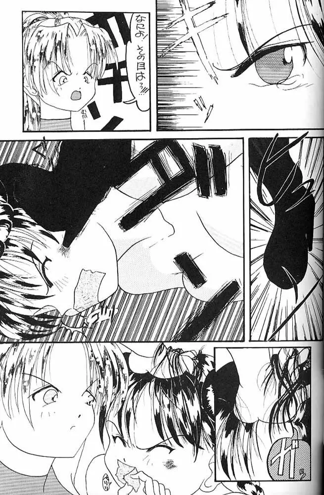 タマリ漬けSS - page18