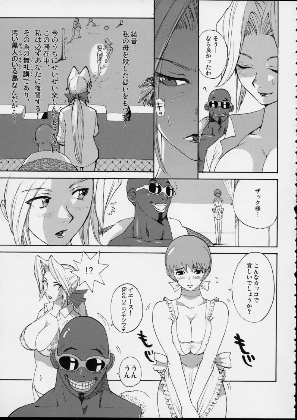 サバイバー!! 〜霞が水着に着替えたら〜 - page10
