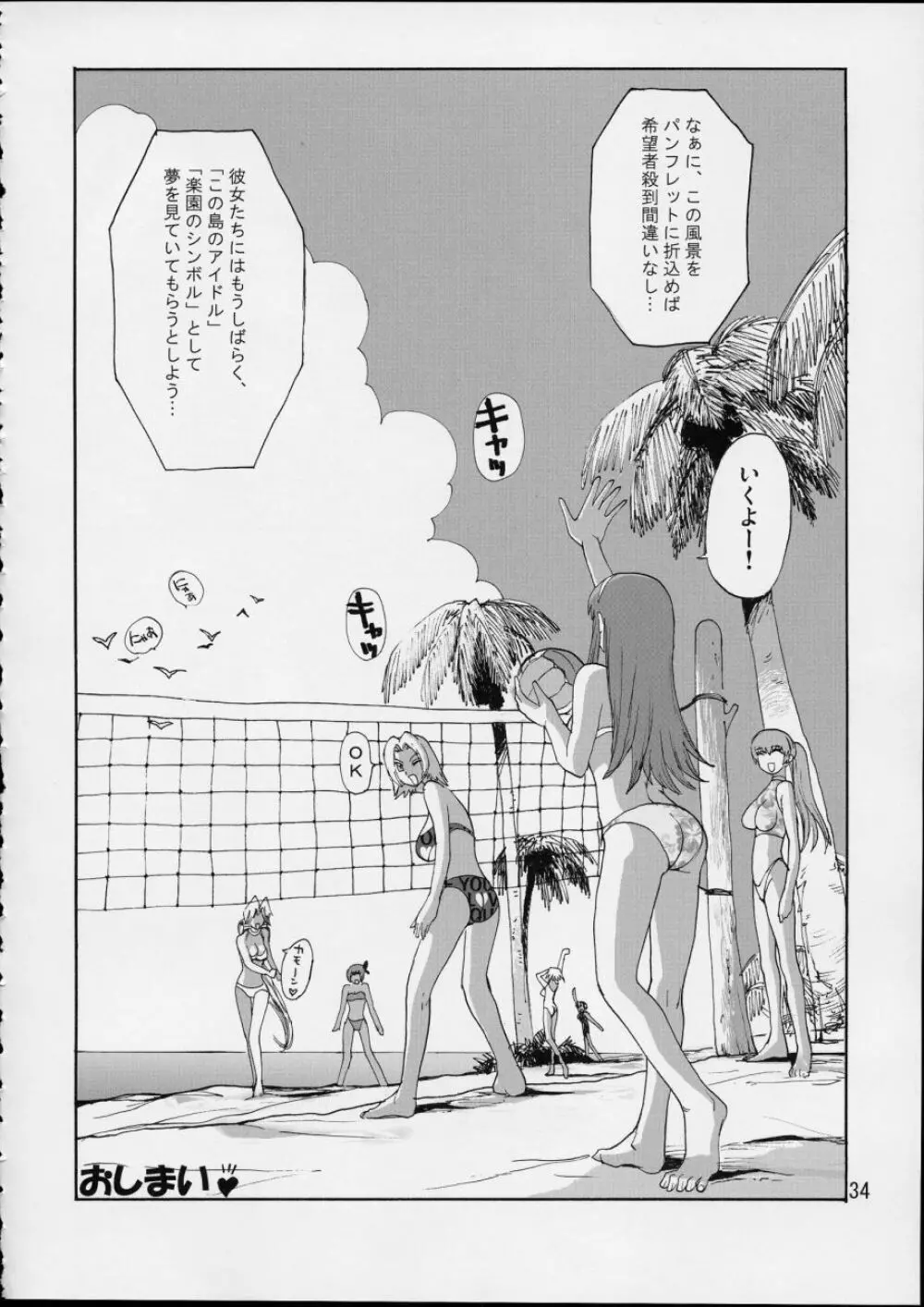 サバイバー!! 〜霞が水着に着替えたら〜 - page35