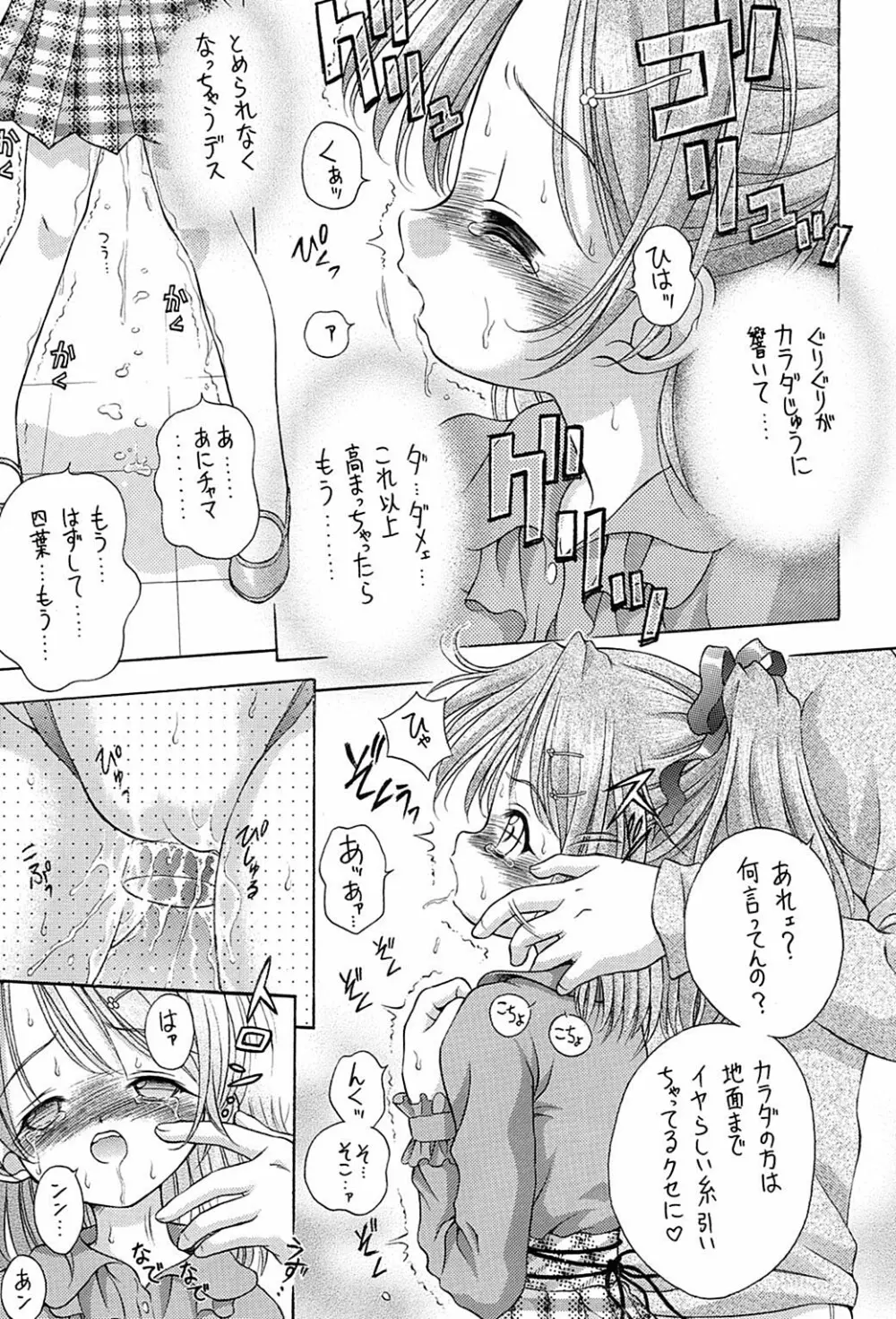 近親相姦禁忌6 - page10