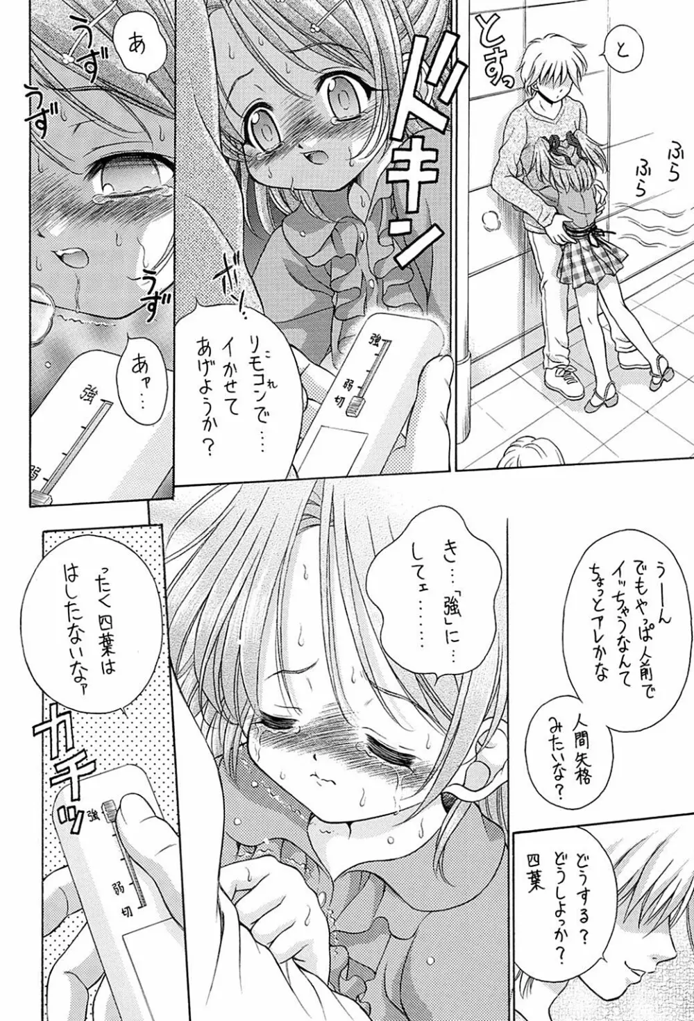 近親相姦禁忌6 - page11
