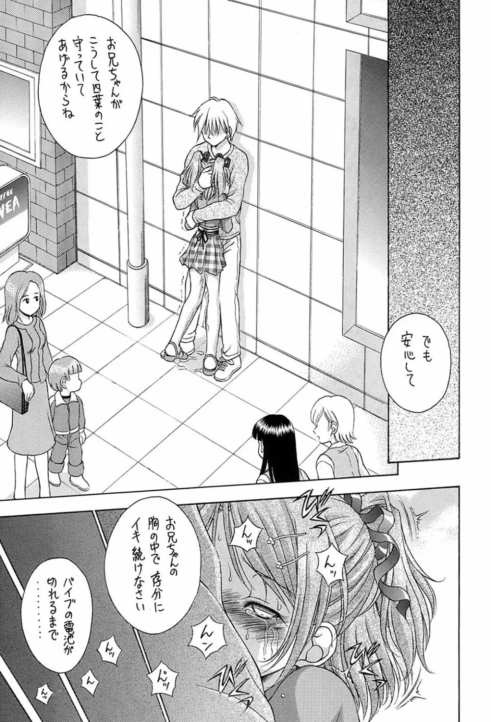近親相姦禁忌6 - page14