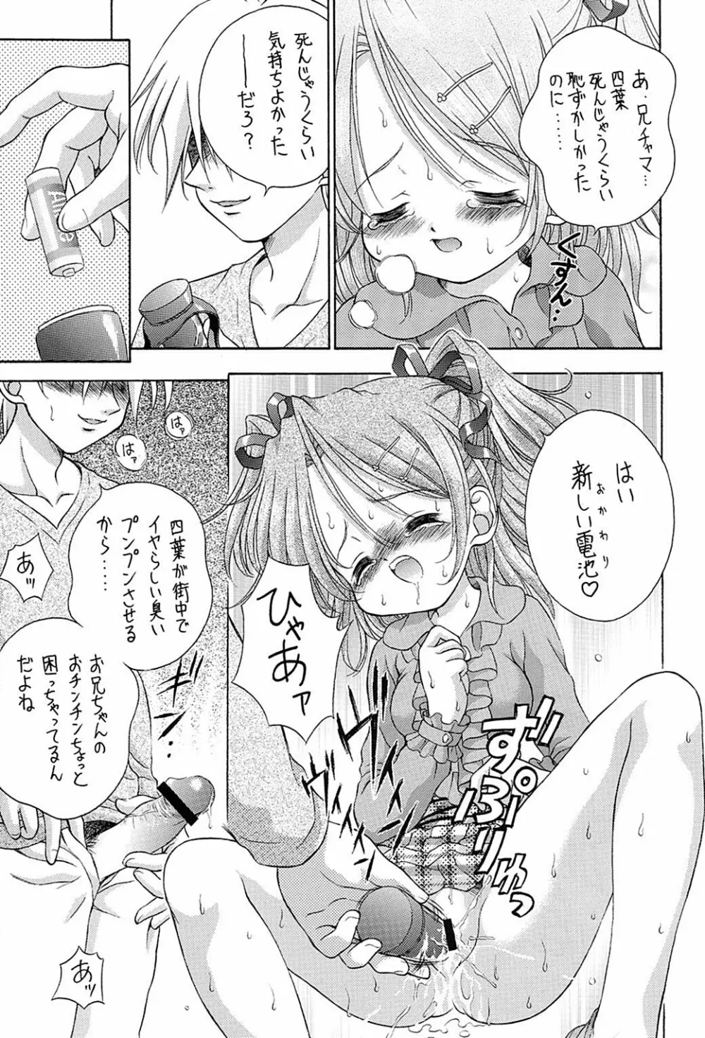 近親相姦禁忌6 - page16
