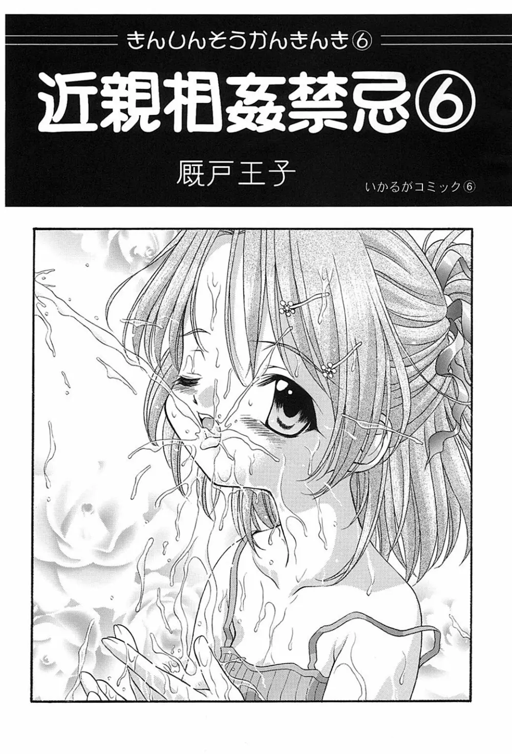 近親相姦禁忌6 - page2