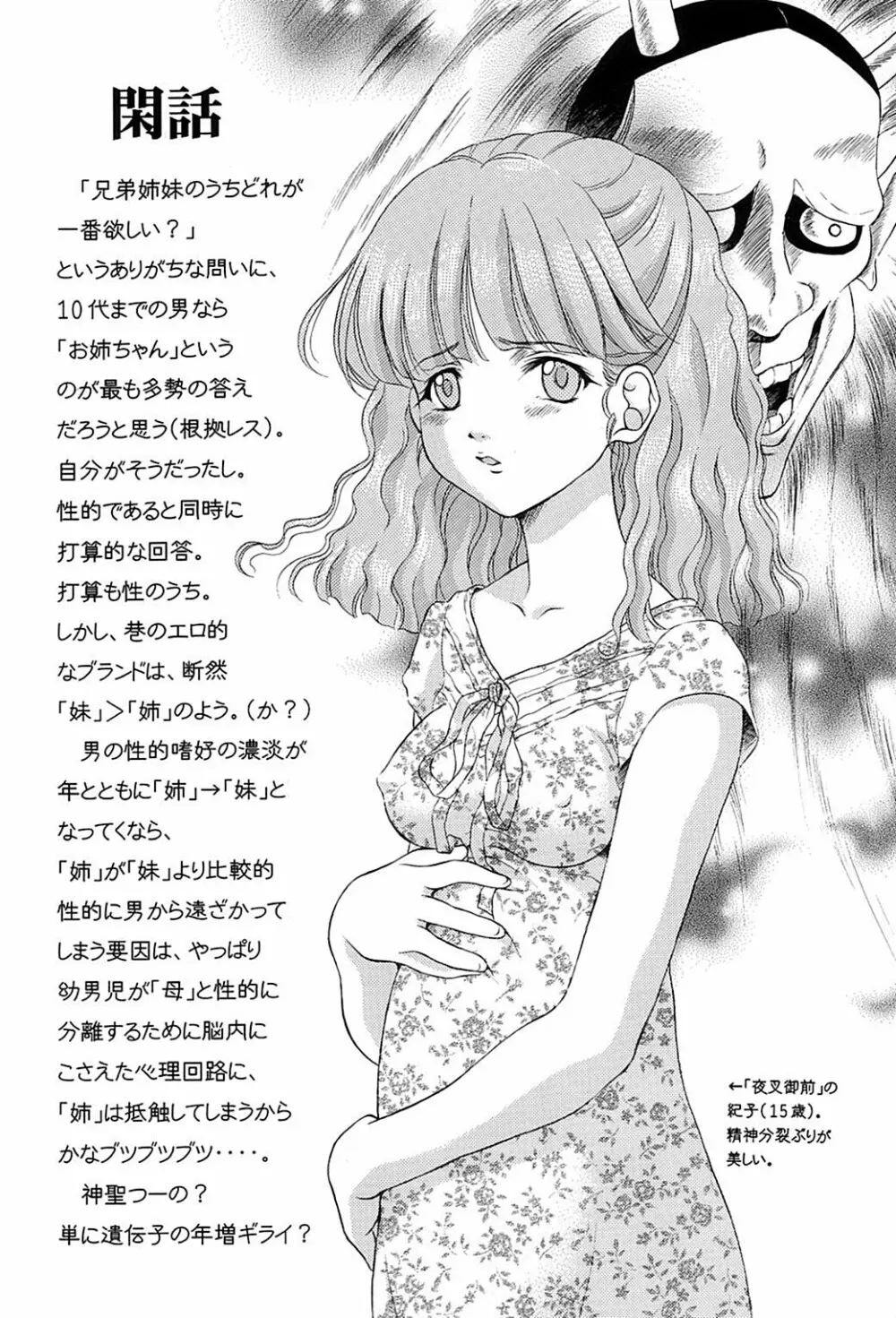 近親相姦禁忌6 - page23