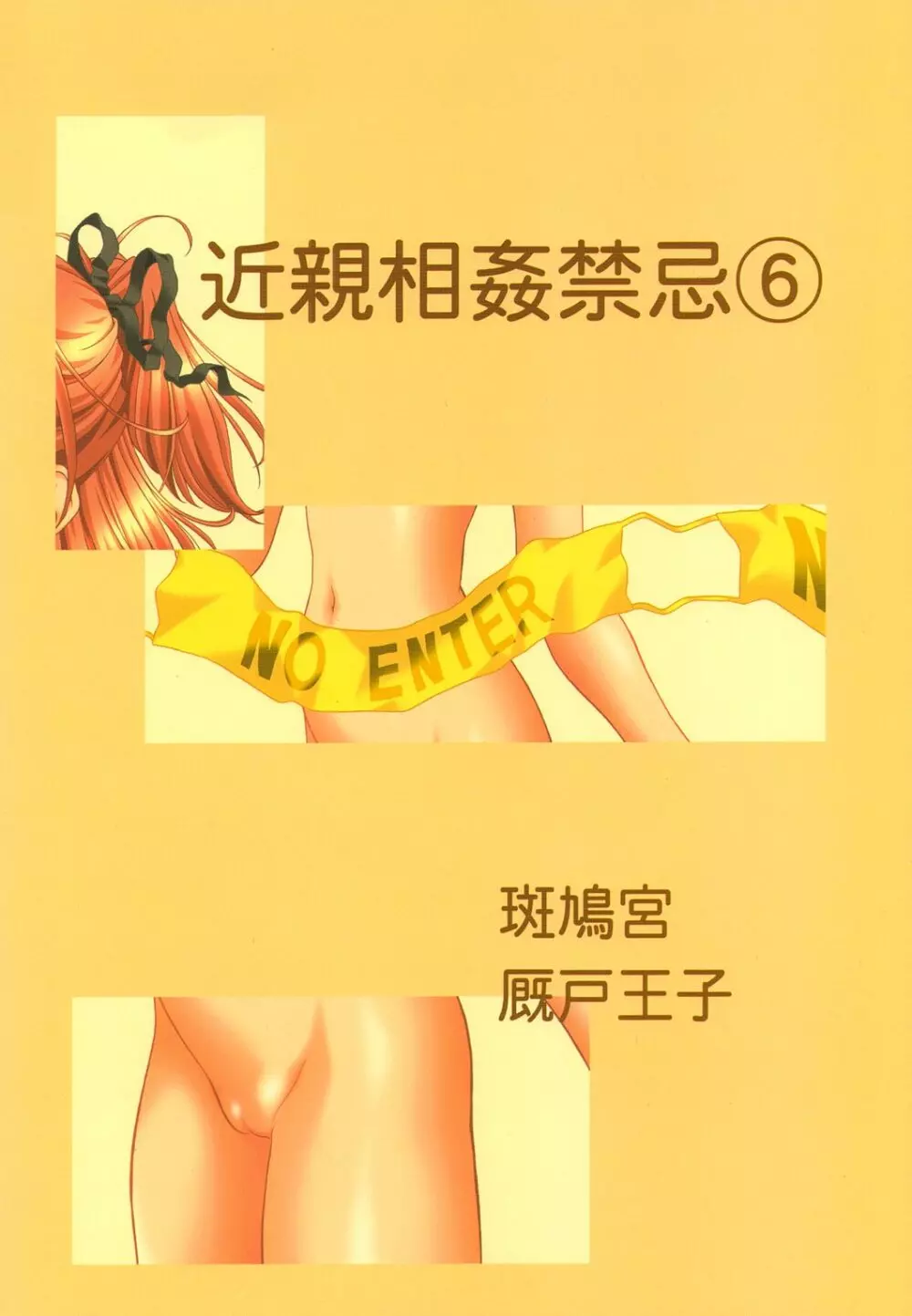 近親相姦禁忌6 - page26