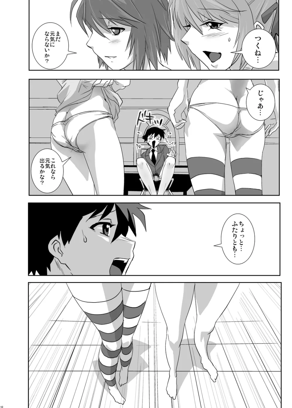 かぷっちゅーっとバンパイア - page10
