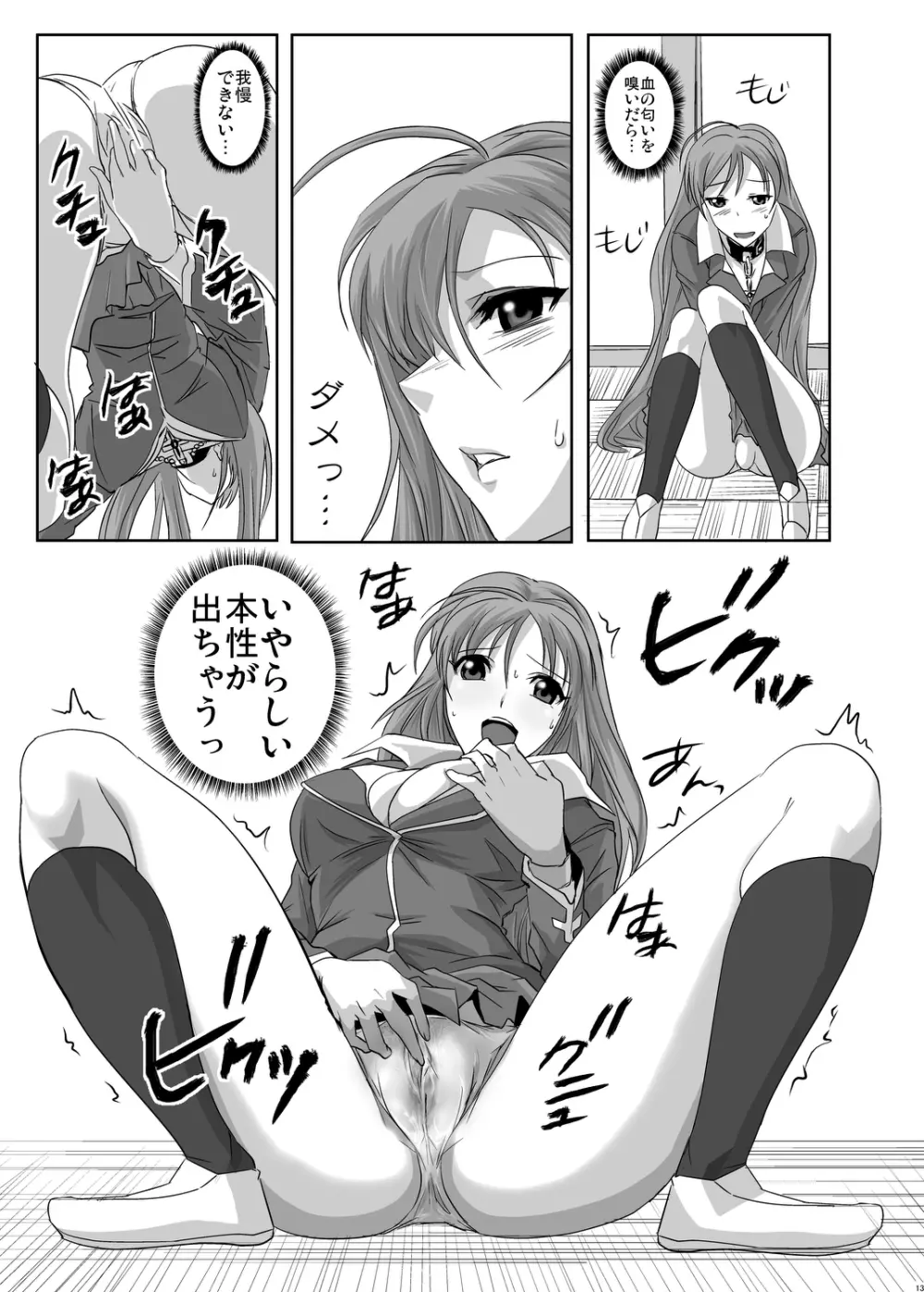 かぷっちゅーっとバンパイア - page13