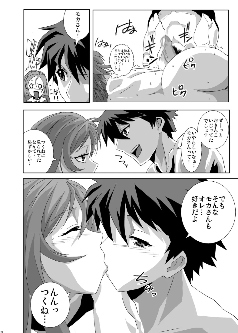 かぷっちゅーっとバンパイア - page20