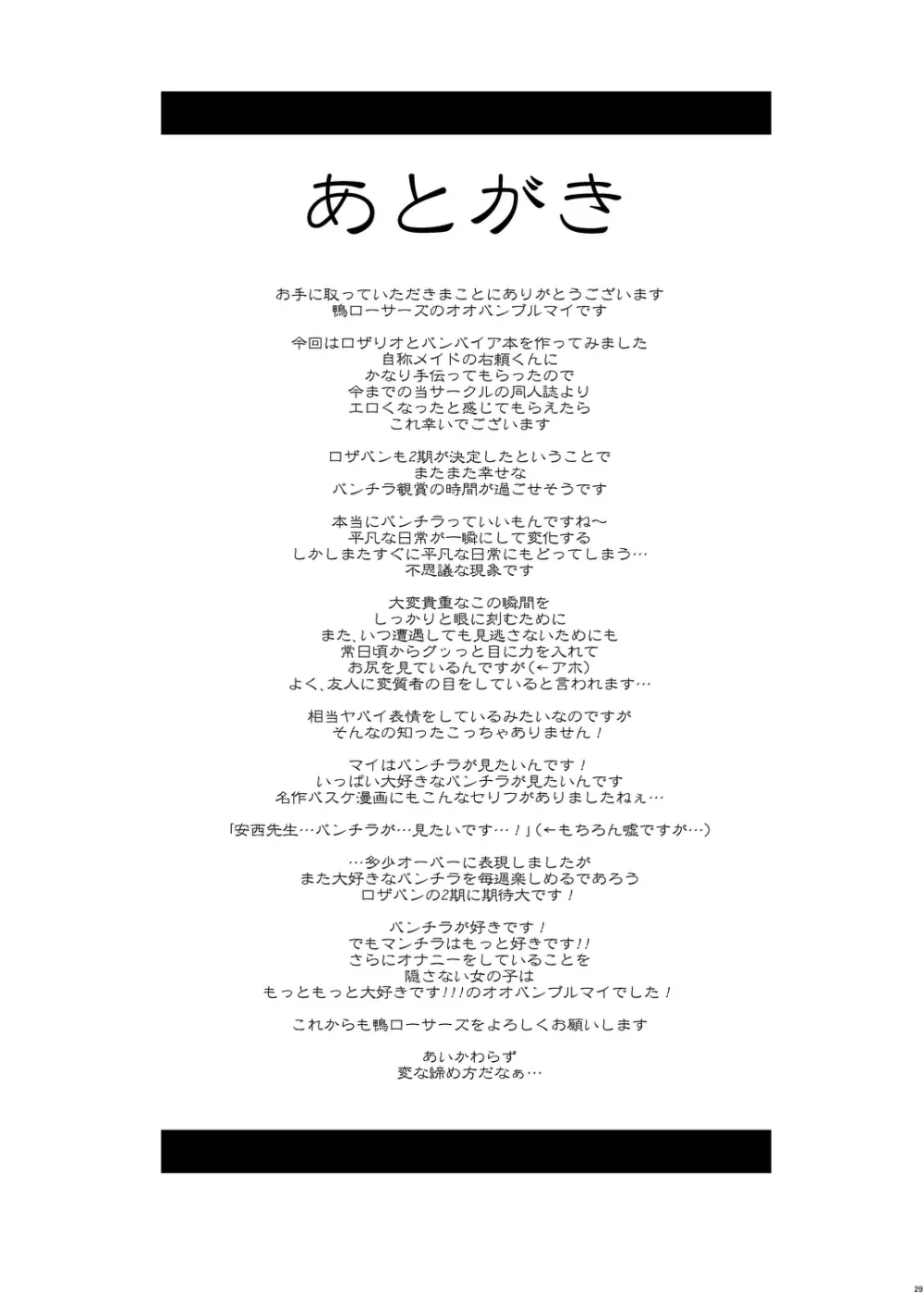 かぷっちゅーっとバンパイア - page29