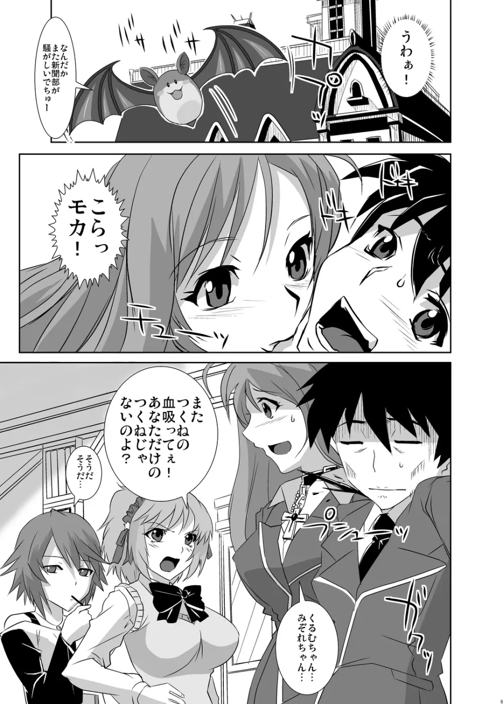 かぷっちゅーっとバンパイア - page5