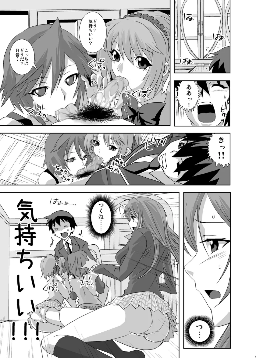 かぷっちゅーっとバンパイア - page7
