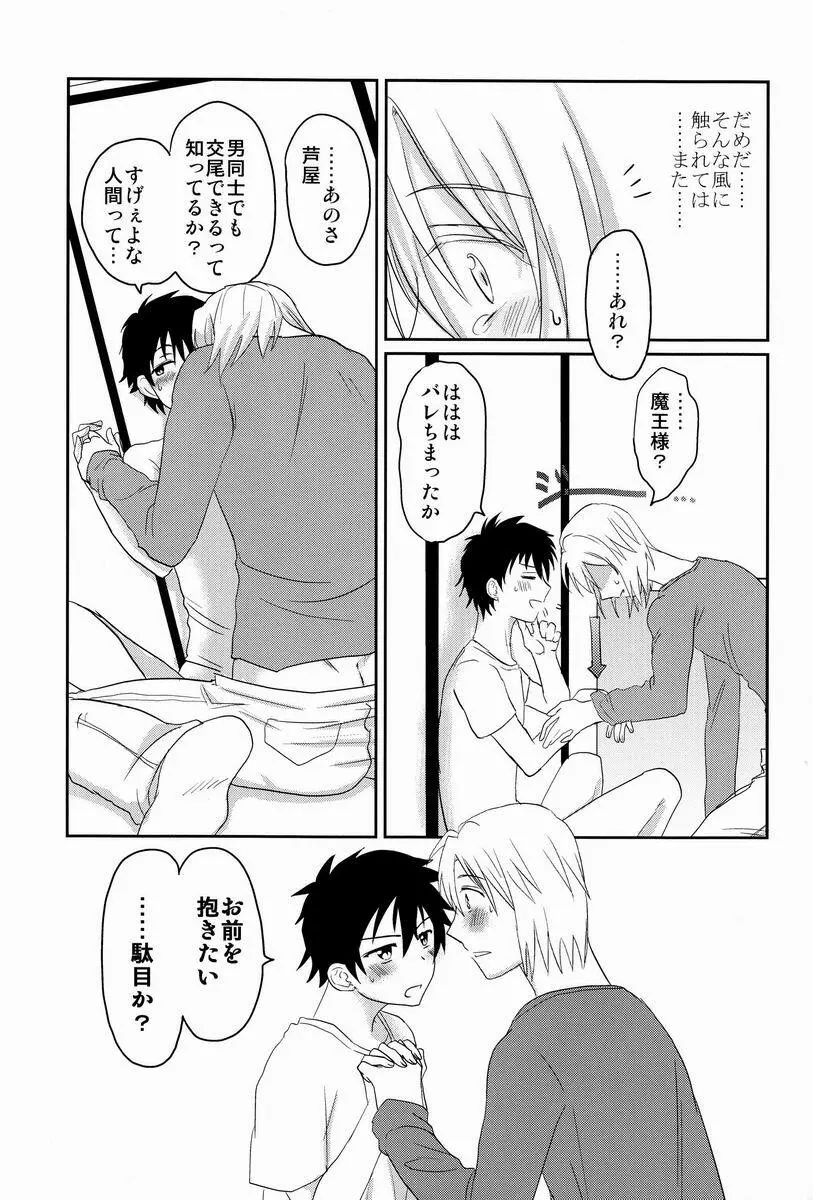 酔っぱらった魔王さま! - page10