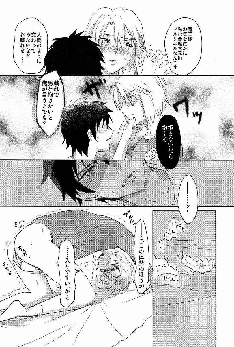 酔っぱらった魔王さま! - page11
