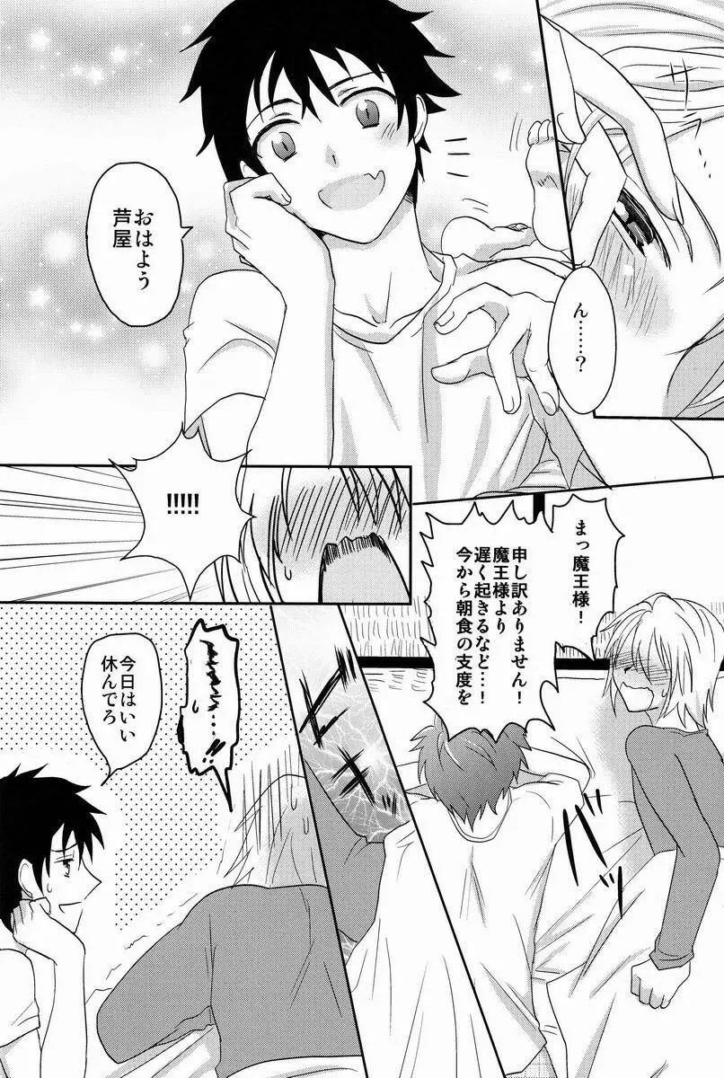 酔っぱらった魔王さま! - page19