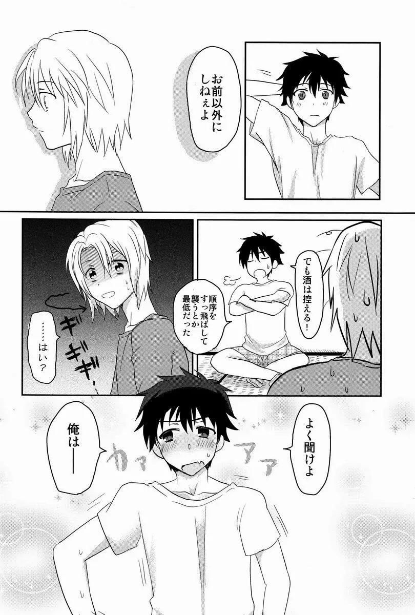 酔っぱらった魔王さま! - page21