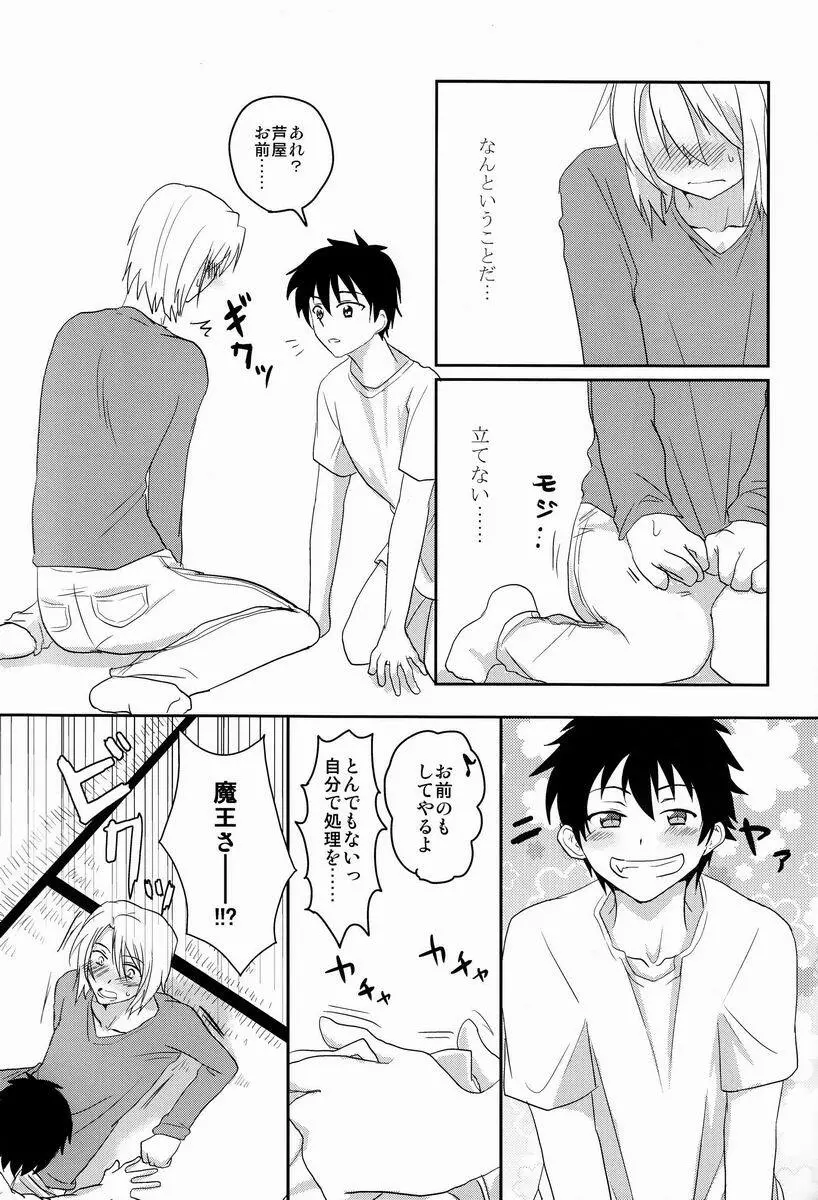 酔っぱらった魔王さま! - page8