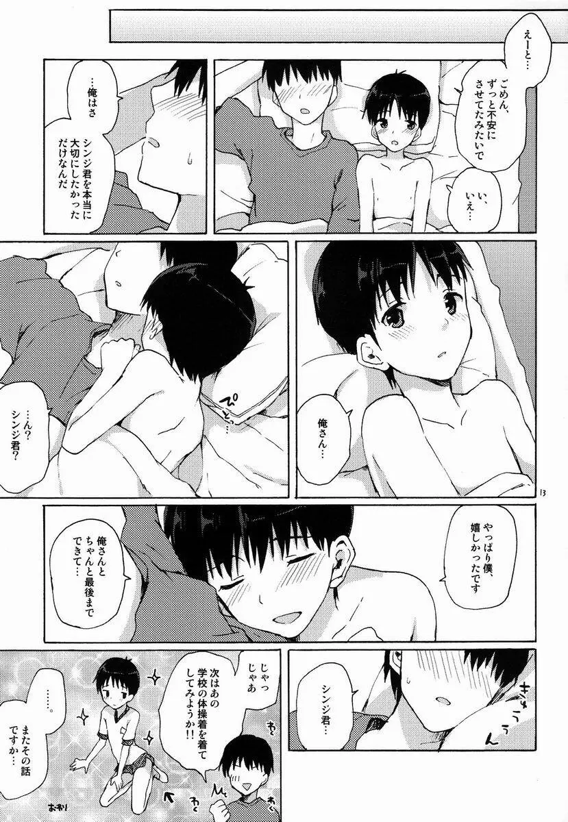 平常心ではいられない - page12